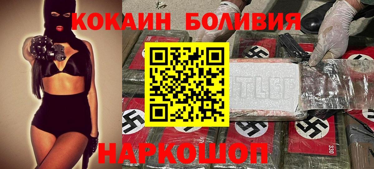 Cocaine Боливия  Кокаин 97%  Камышлов  Вход с VPN 