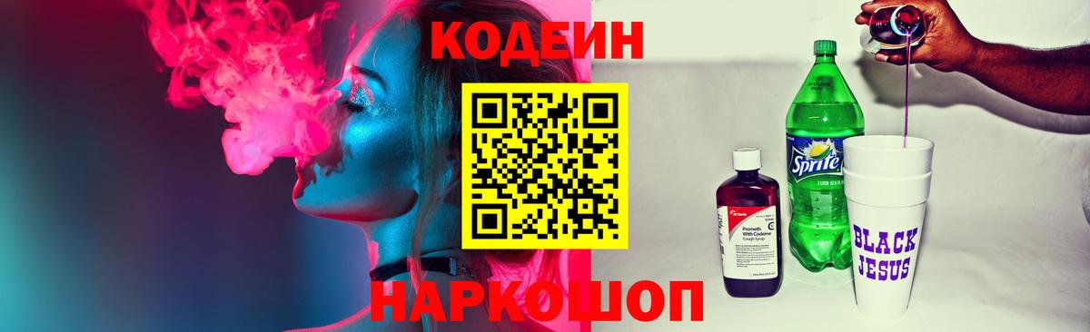 Камышлов  Кодеин Purple Drank  Вход с VPN 