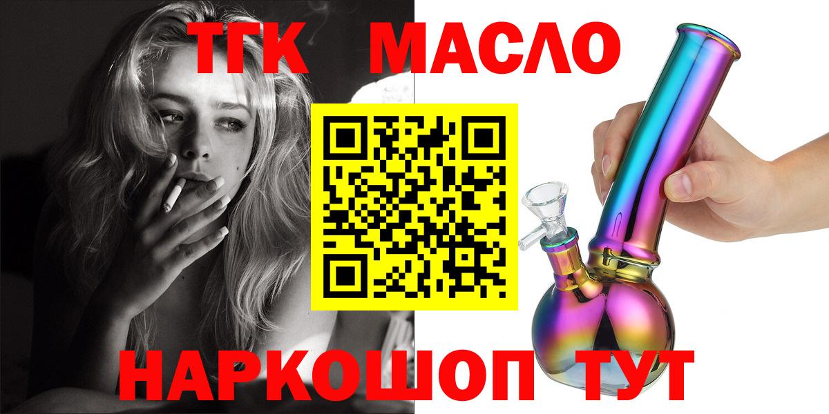 ТГК гашишное масло Камышлов